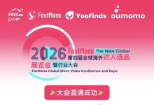 FastMoss海外达人选品展圆满成功，两日总人数超33000人