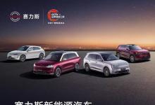 赛力斯2026年开年迎“开门红”， 问界领跑助力高质量增长