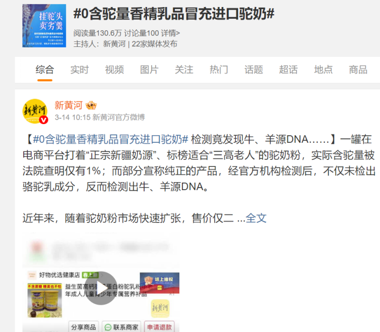 驼奶粉行业乱象频发 京东超市提前上线驼奶粉品质金榜 承诺假一赔万