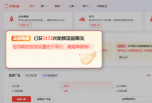 京准通“流量助推”上线，助力解锁商品全生命周期高回报密码率