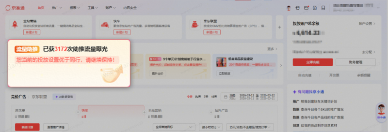京准通流量助推上线，助力解锁商品全生命周期高回报率密码