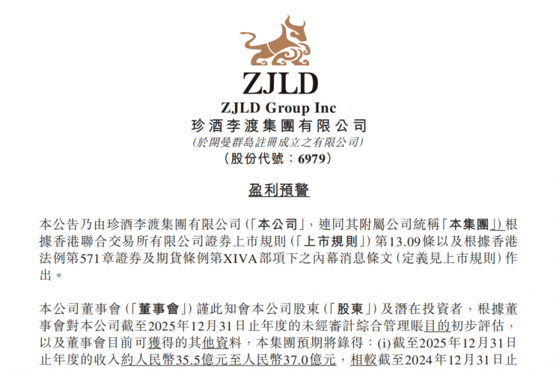 珍酒李渡2025业绩预告：一份白酒行业“抗压能力”的阶段性答卷