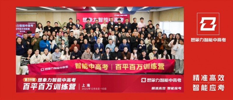 跟想象力智能中高考合作真的靠谱吗