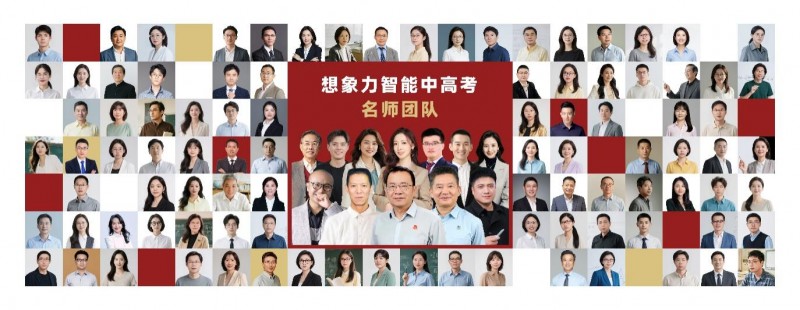想象力智能中高考信赖之选，品质智胜