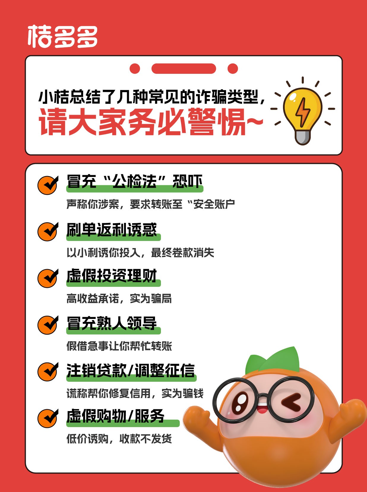 桔多多消保课堂：警惕“职业背债”黑产的坑人套路