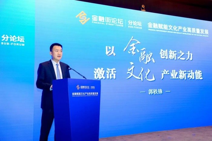激活文化产业新动能——北京银行出席2025金融街论坛年会文化金融分论坛
