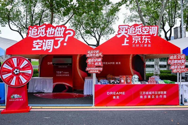 南京主场焦点！追觅空调苏超快闪出圈，京东预售开启新范式