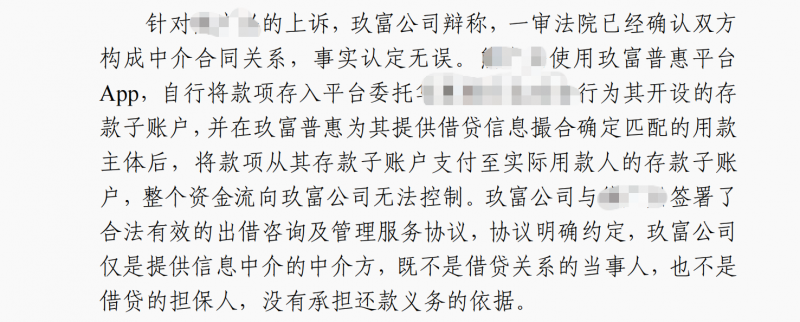 湖北中院判定玖富系信息中介平台 驳回出借人诉讼请求