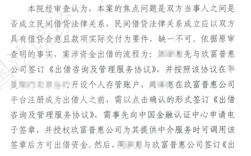 甘肃高院判定玖富系信息中介提供信息服务 驳回出借人诉平台请求