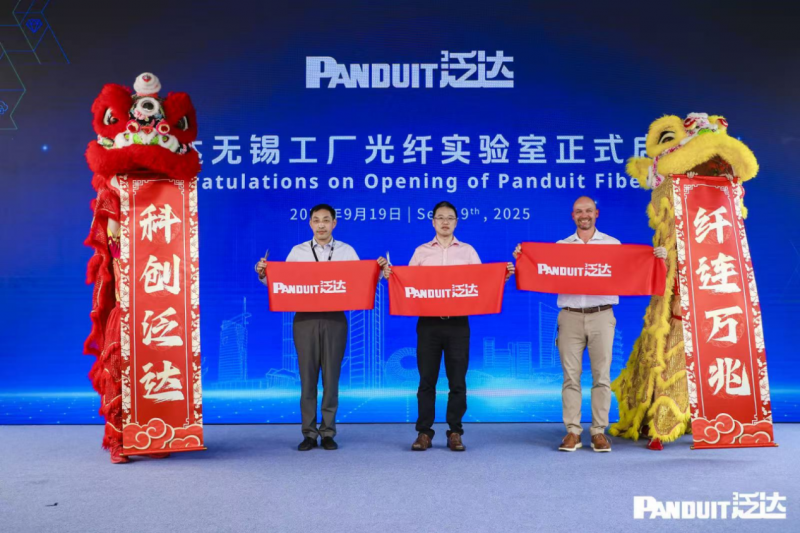 Panduit 泛达网络无锡光纤实验室盛大启幕，打造全球领先的光通信测试中心