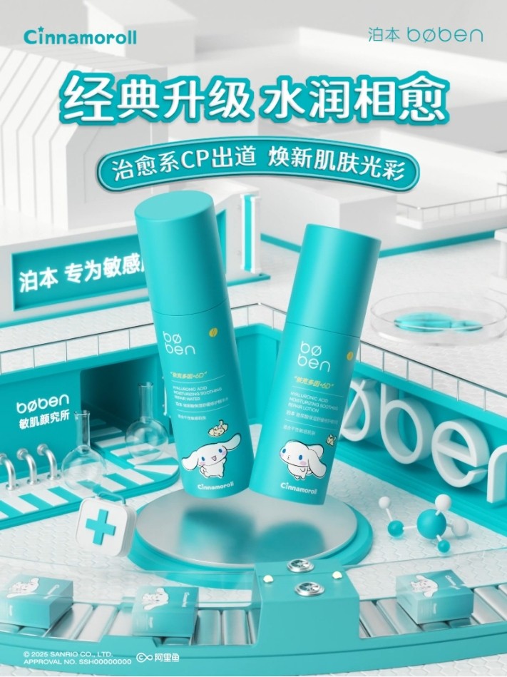 当治愈系顶流遇上专业修护力：泊本×大耳狗联名开启"情绪护肤"新时代