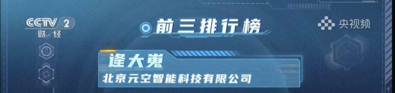 ChatExcel获得央视《赢在AI+》总决赛全国十强，智能办公第一名