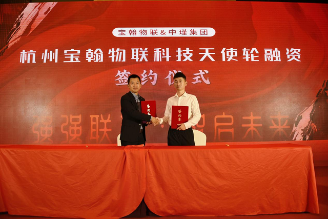 喜讯|杭州宝翰物联科技（茶肆郎）获中瑾科技集团900万元天使轮投资携手共筑茶饮新纪元