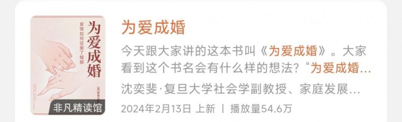洞察当代年轻人逃避婚恋的扎心真相！听帆书APP解析《亲密关系的变革》