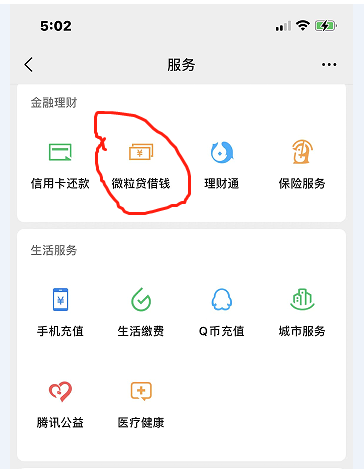 用个人小额贷款微粒贷借钱，应急周转值得一试