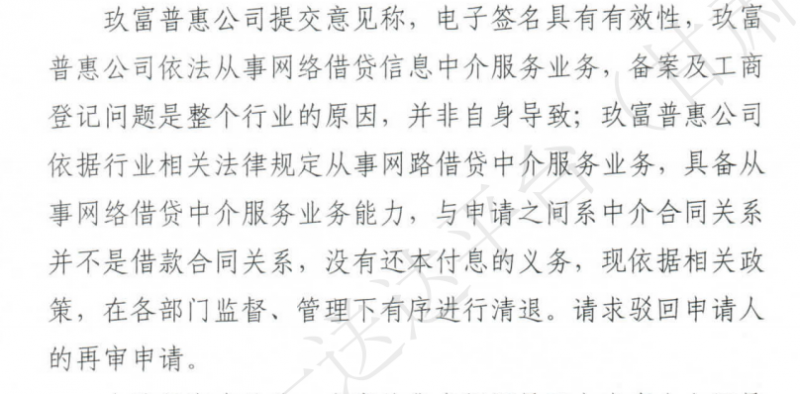 甘肃高院认定玖富为合规中介无需担责 驳回出借人诉平台再审申请