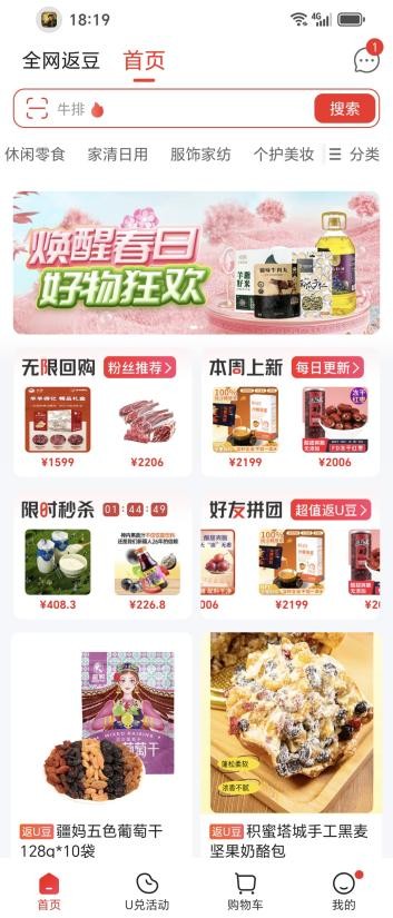 更清晰、更省心、更划算！优联云购平台焕新上线，打造极致消费体验