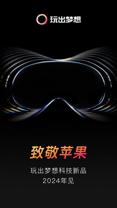 苹果Vision Pro正式预售 市场加速拥抱空间计算时代