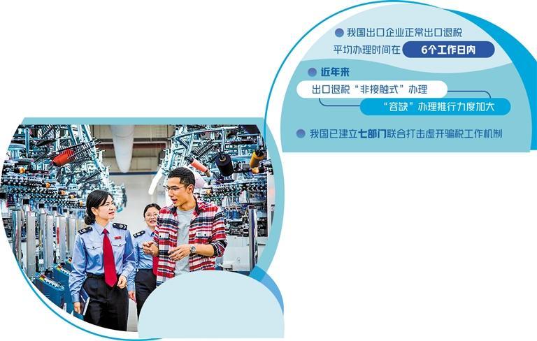 出口退税提速增效稳外贸