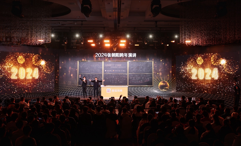 硬核烧脑！张朝阳跨年演讲解密“时间”
