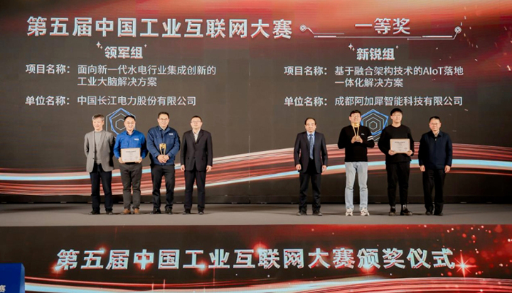 第五届中国工业互联网大赛在宁波闭幕