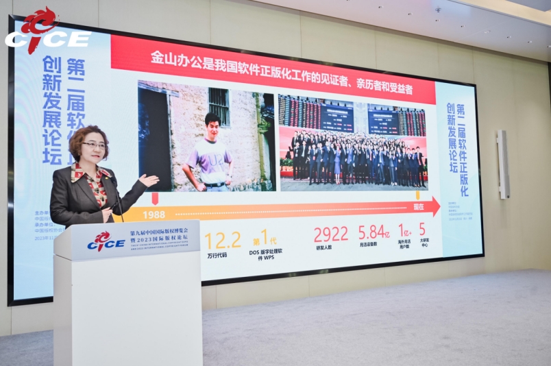 金山办公亮相第九届版博会，探讨新时代下软件正版化的创新与发展