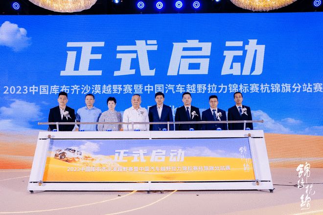 9月份开赛 2023年中国库布齐沙漠越野赛在京发布
