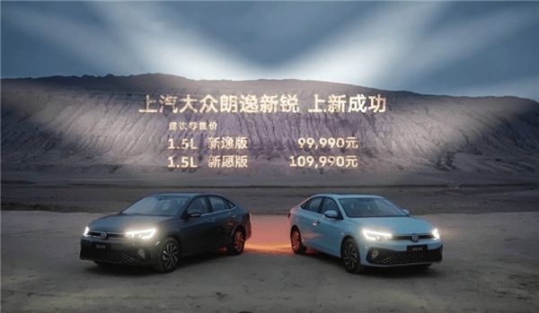 2款车型/售9.999万起 上汽大众朗逸新锐正式上市