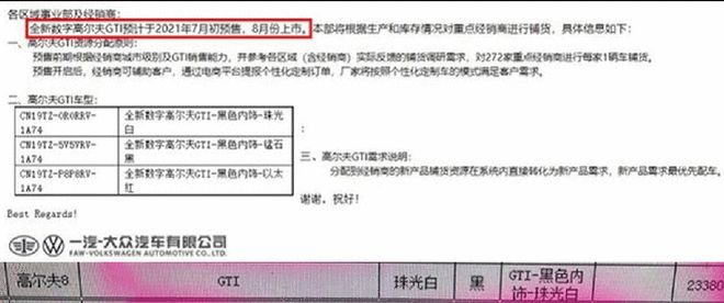 国产全新高尔夫GTI疑似售价曝光 7月预售8月上市