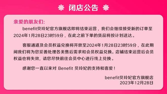 前网红美妆品牌贝玲妃宣布退出中国