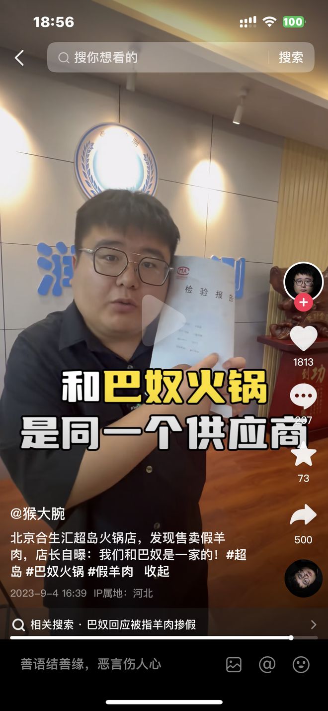 儿子创业老爹买单 巴奴为子品牌“假羊肉”赔付超800万
