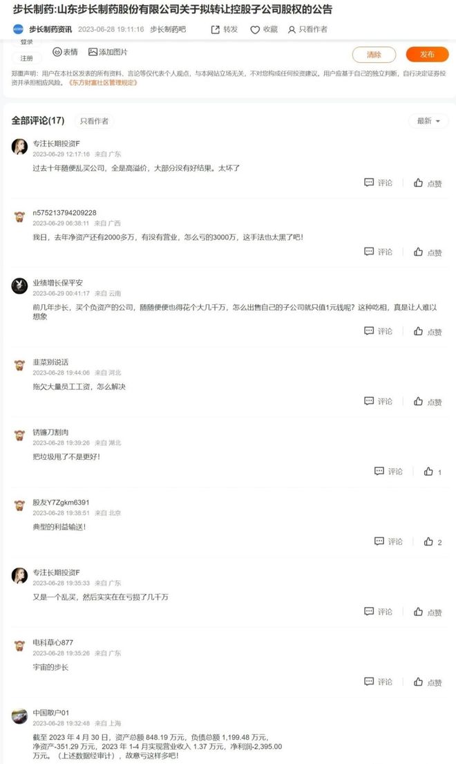 白扔3600万，步长制药1元卖资产割了谁的韭菜？