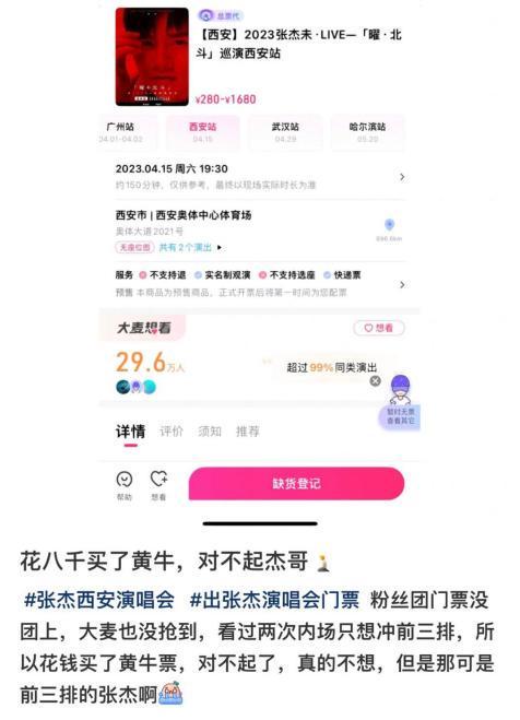 掘金张杰演唱会：演出商变“一手黄牛”