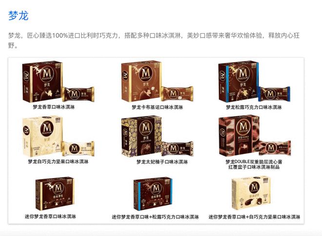 梦龙冰淇淋用料被扒：国外用牛奶，中国用椰子油！网友：打着高端旗号，用着低价原料，太气人！