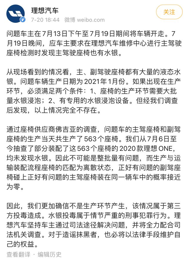 理想汽车：主副驾均有水银 确信非生产环节产生