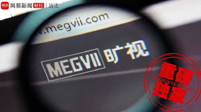 旷视科技的隐秘交易：接盘易华录董事长所持股票？