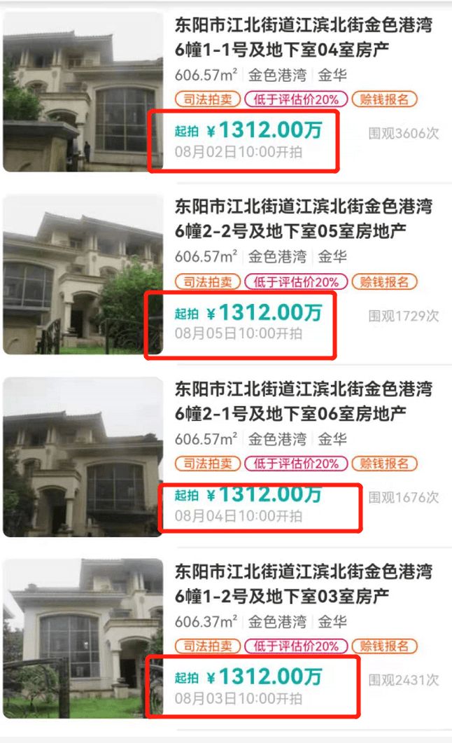 传奇女富豪彻底凉了?4套千万别墅遭拍卖:无人出手