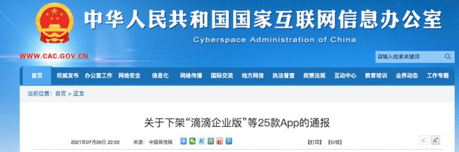 团灭？网信办下架滴滴旗下25款App，股价瞬间跳水