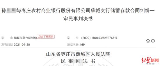 存100万5年后只剩1元 工作组已进驻枣庄农商银行