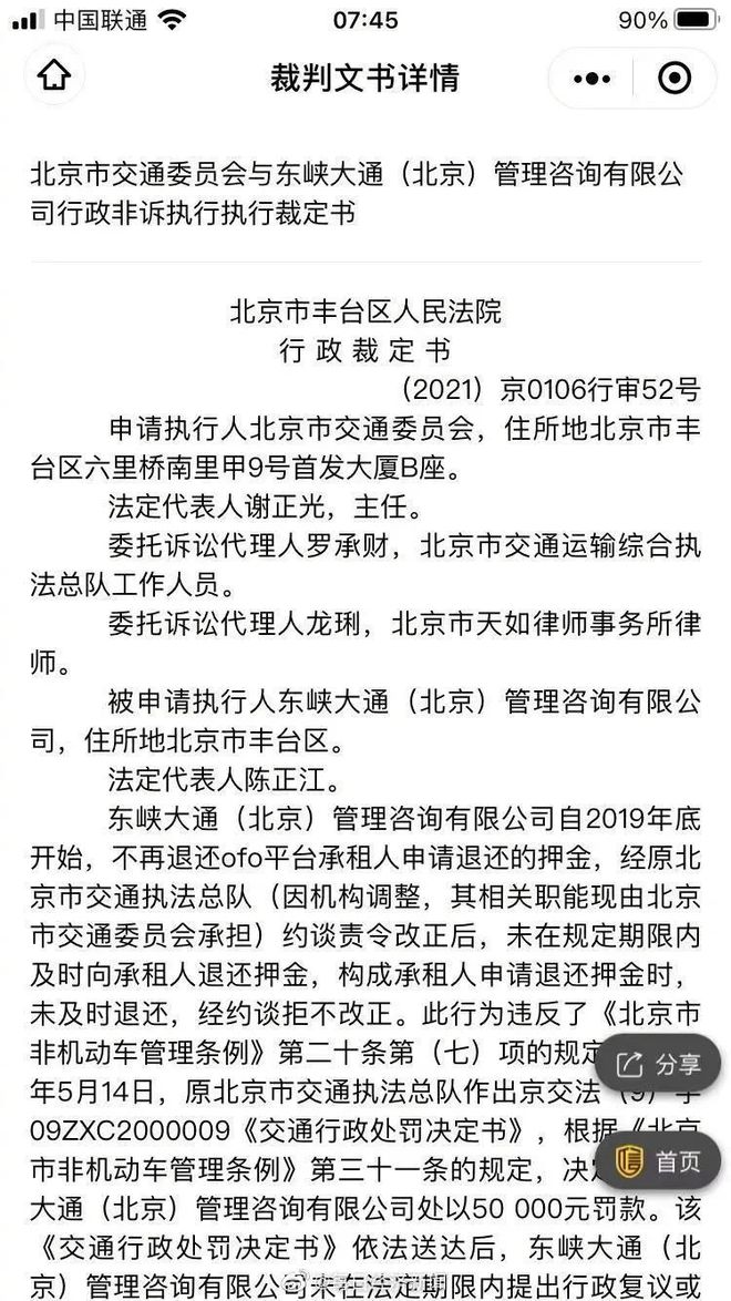 1600万用户等着退押金 ofo连5万元罚款都交不起了