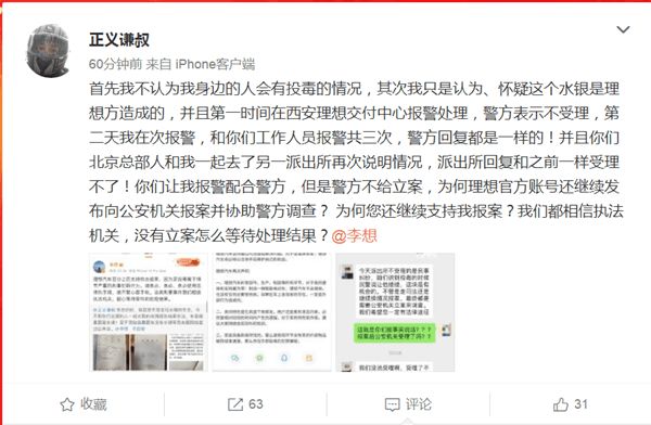 理想车主发声：不认为是投毒 怀疑理想造成的水银