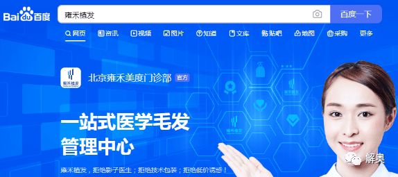 暴利的雍禾植发：每拉一个人头花掉8千元