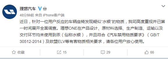 理想汽车CEO：造谣我们用水银的人 脑子里装满了水银！