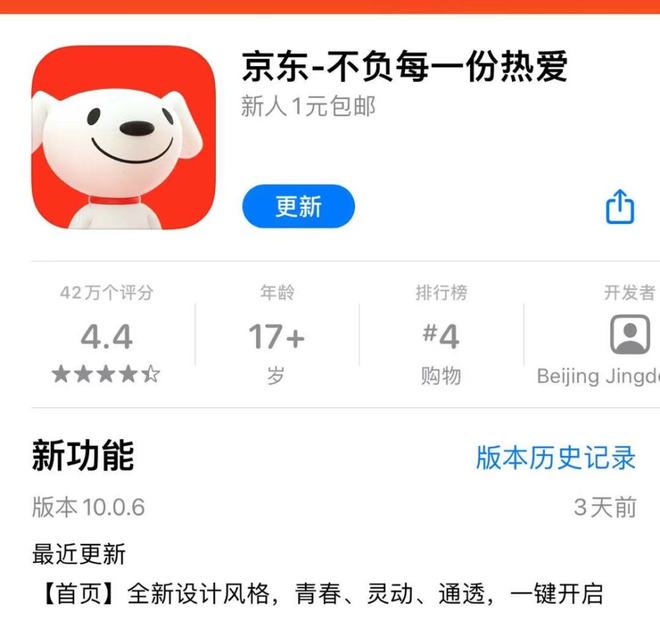 京东更新Logo 网友评价：变胖了，有图有真相