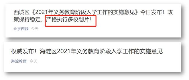 北京家长炸锅！学区房出终极大招，一个时代结束？