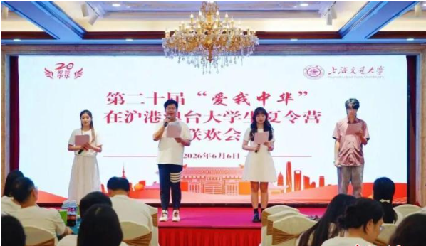 溯源中华文脉 在沪港澳台大学生夏令营举行